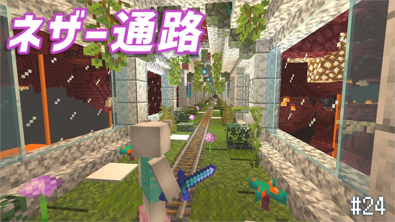 ネザーを経由して別の場所へワープ！長距離移動用トロッコの作り方 マインクラフト・統合版わすろぐ
