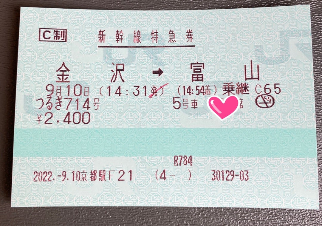 新幹線の入場券の価格と有効時間JR新幹線ネット