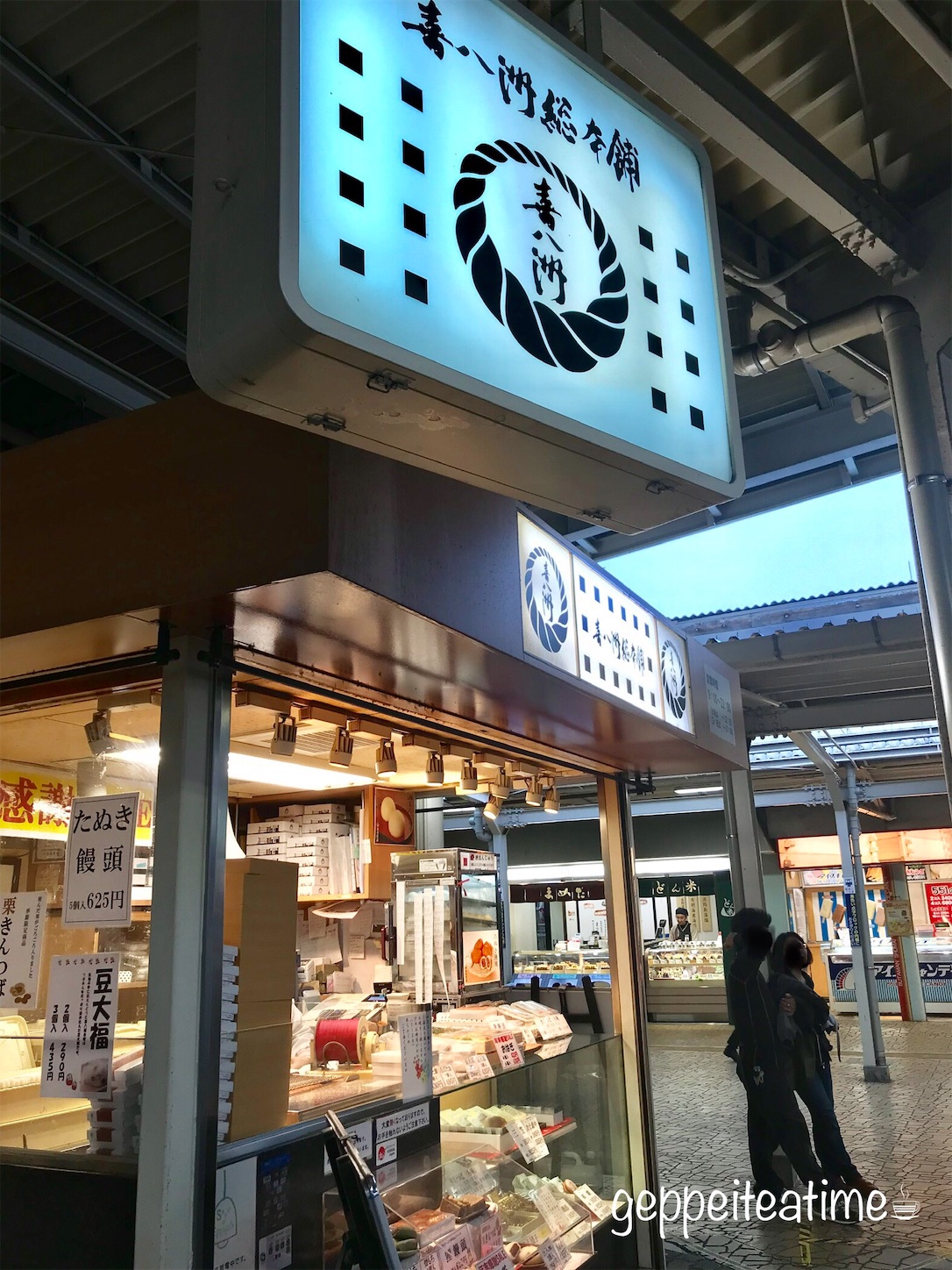 大阪市淀川区 朗報！ 十三「喜八洲総本舗 本店」に休憩用ベンチが。6月10日～12日は臨時休業。 竹内由紀子-