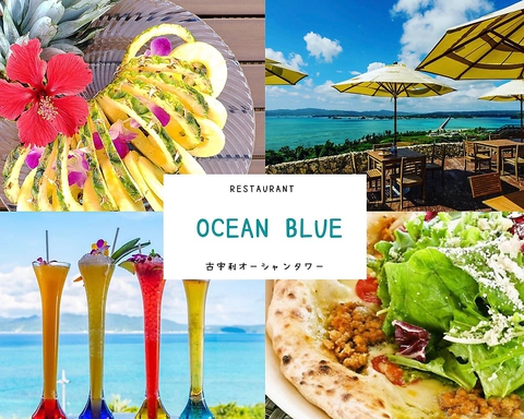 絶景＋カフェ＋♡＝古宇利オーシャンタワー！カップルで遊びに行こう