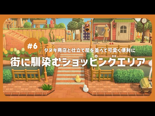 🍅 Nook's Cranny in Suzuran