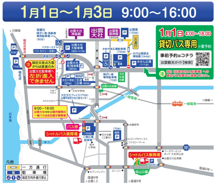 出雲大社 駐車場 無料のおすすめ駐車場！予約制でも料金は安い？アキチャン -akippa