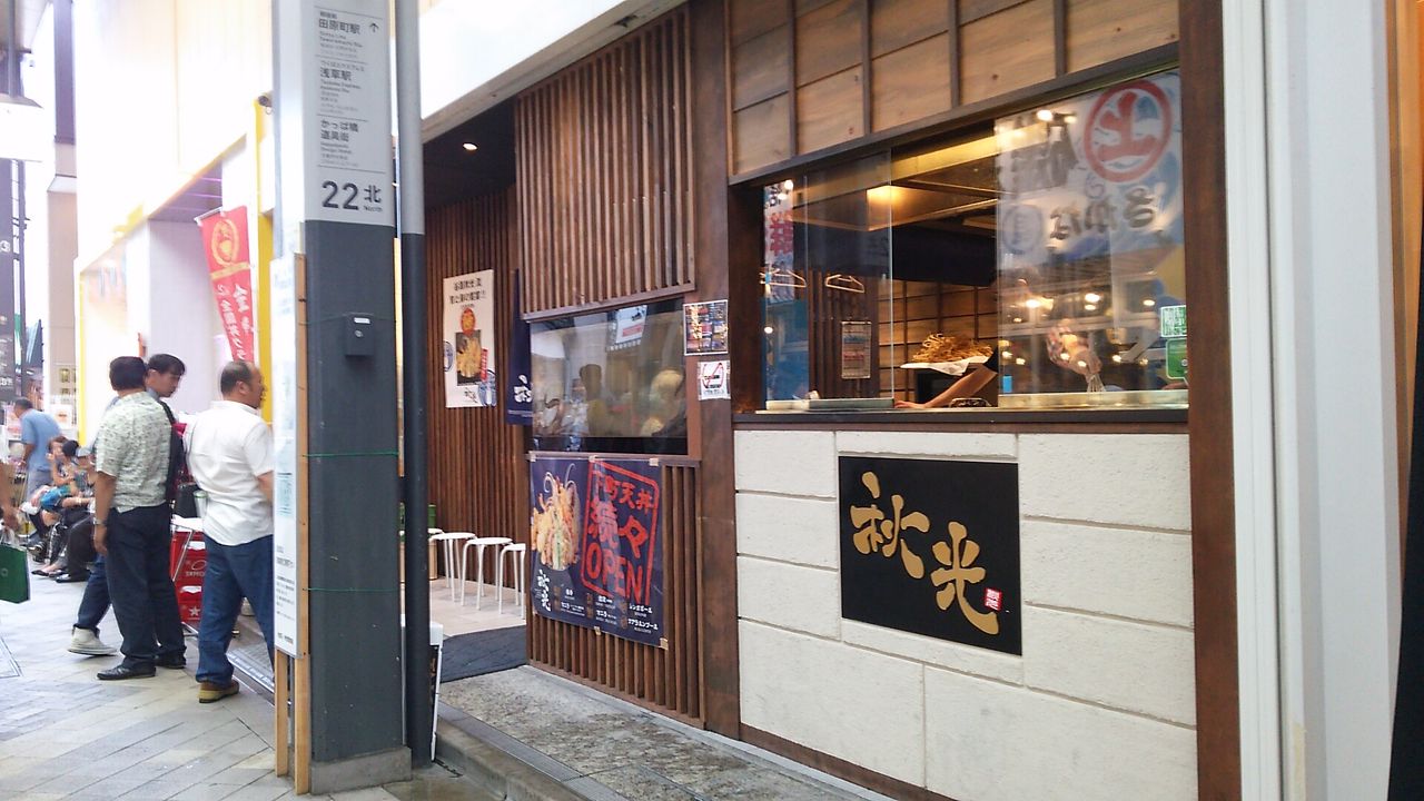 外食応援キャンペーン229 天麩羅 秋光 浅草本店美しく、素敵に、幸せに