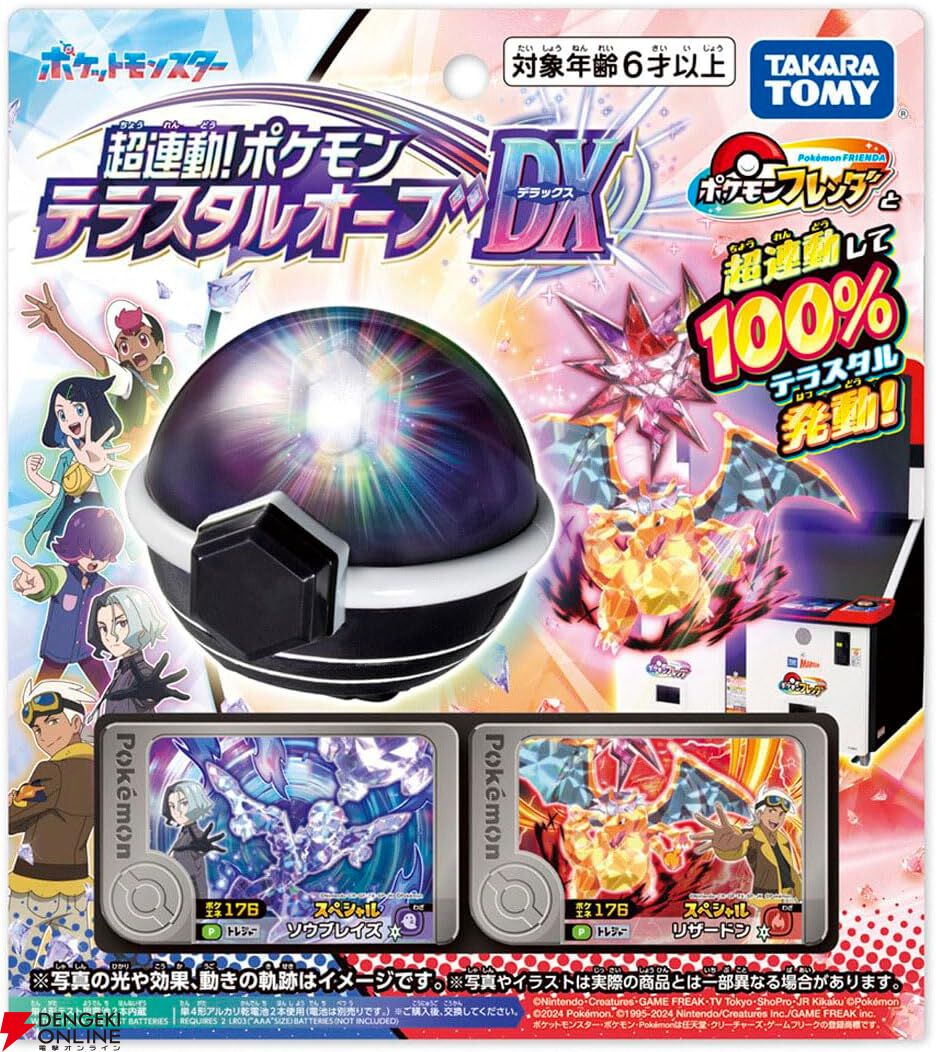 超連動！ポケモン テラスタルオーブRV ライジングボルテッカーズ ポケモンフレンダ