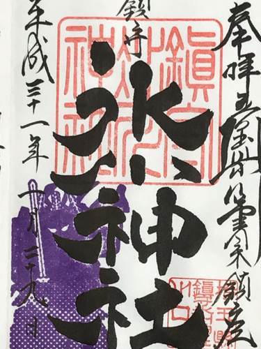 御朱印・御朱印帳：素盞嗚神社 静岡県伊豆稲取駅ホトカミ - 神社お寺の投稿サイト