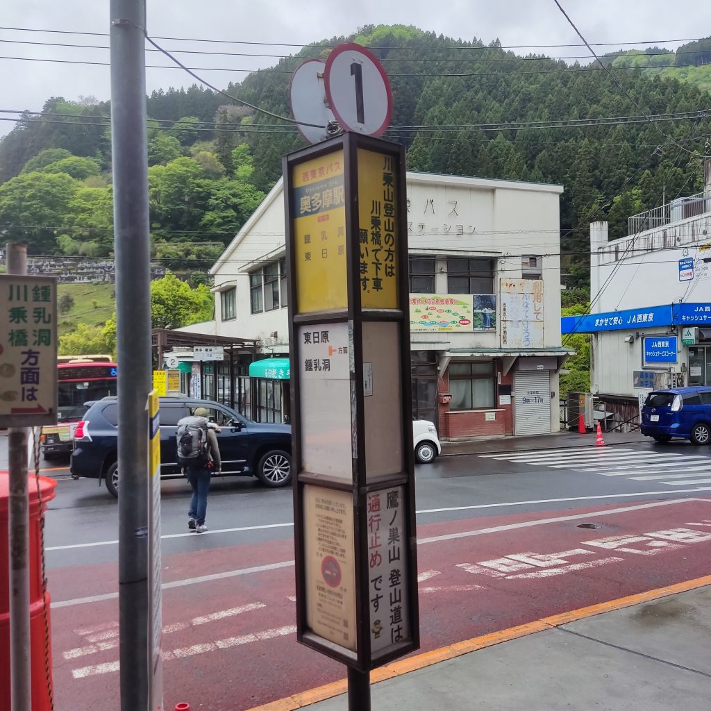 Q9.東京最北のバス停から東京最南のバス停まで 序.日原鍾乳洞にて青条