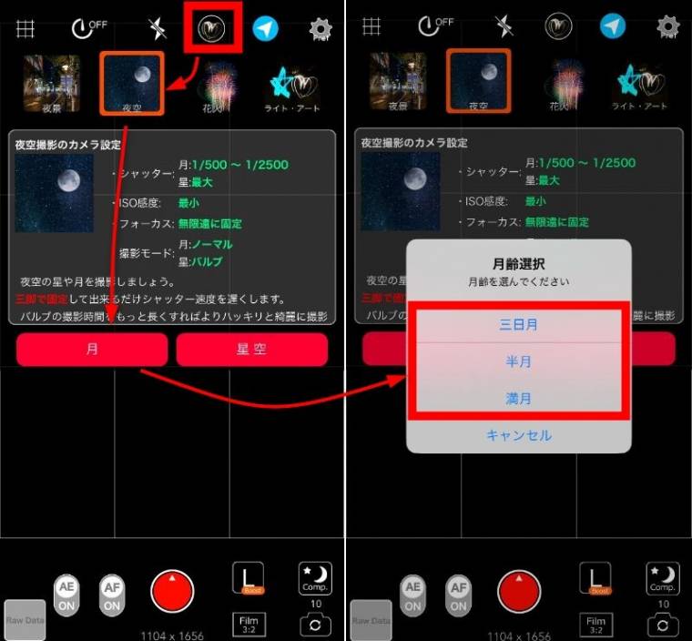 夜撮カメラ - 夜景・夜空に素敵なカメラアプリ