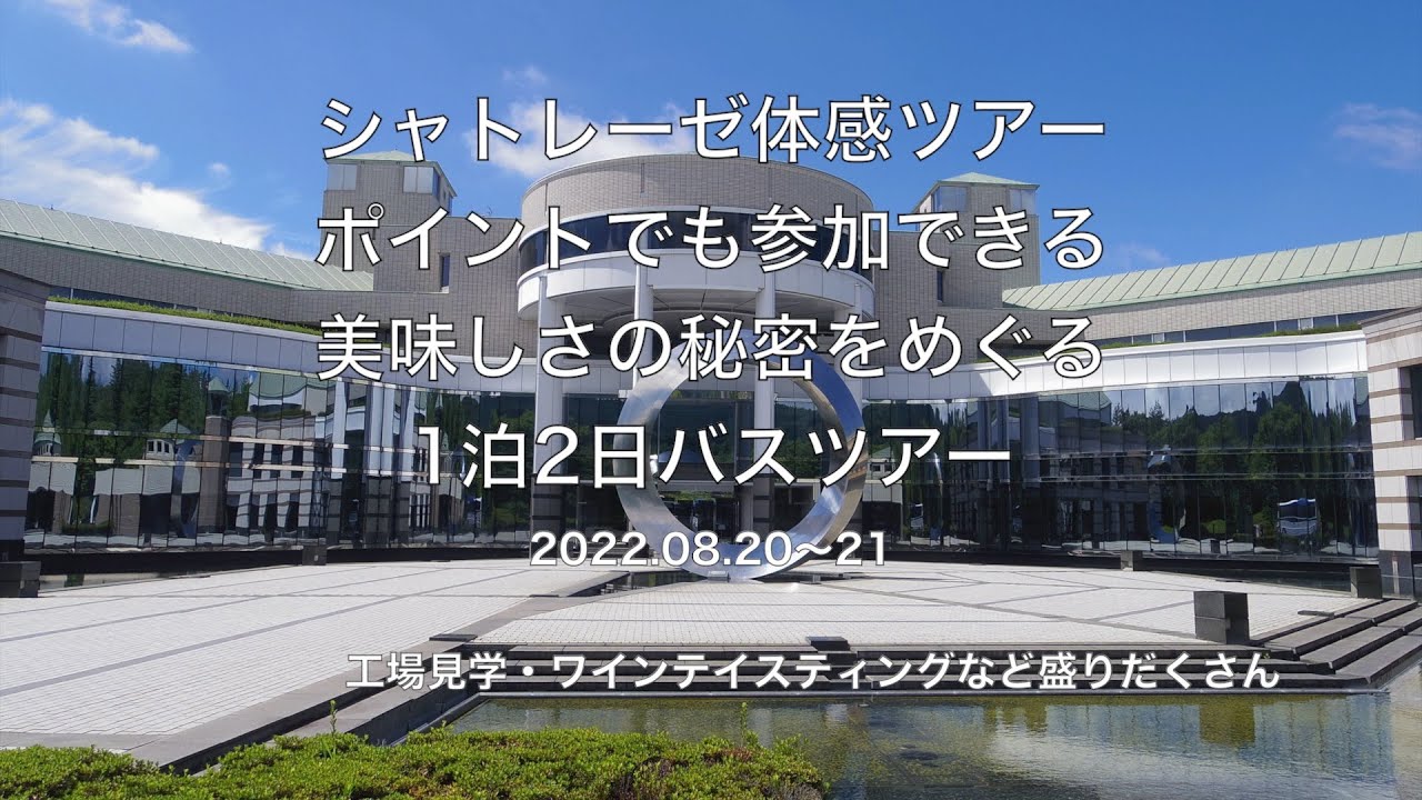 即完売の「シャトレーゼ体感ツアー」が抽選制に！試食もお土産も満腹満喫1泊2日の全貌を体験ルポearthpix