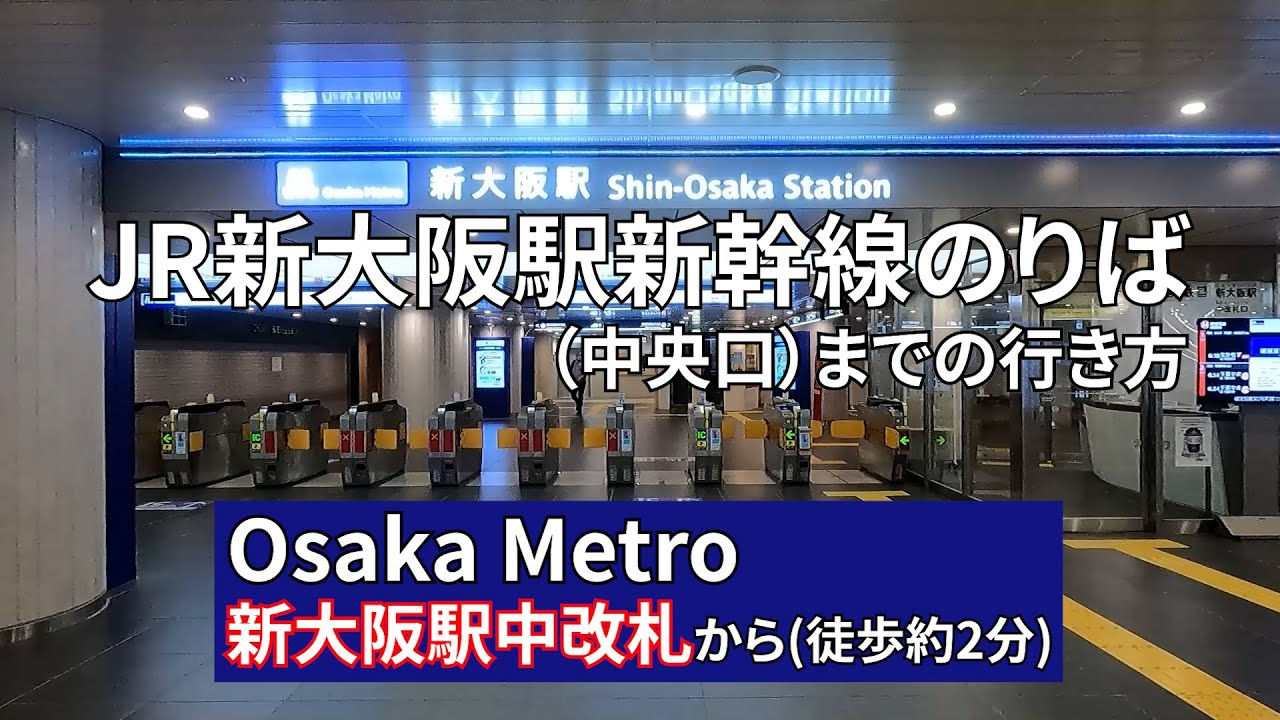 JR大阪駅・中央口 改札口 から、梅田スカイビルへの行き方