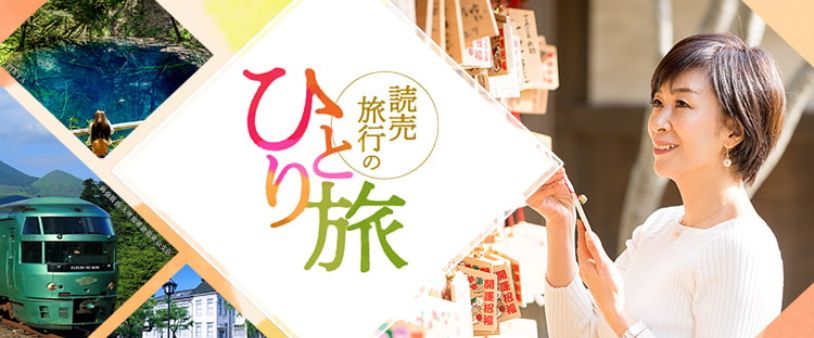 女子におすすめの一人旅日本旅行