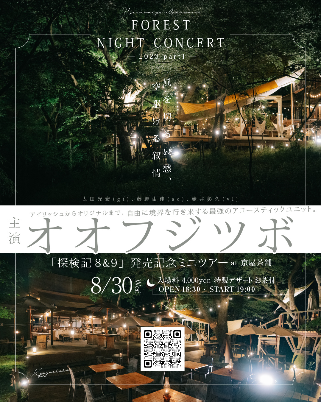 宇都宮アルプスの森 京屋茶舗」で「非日常」を味わう🍃とちぎの農村めぐり特集栃木県農政部農村振興課