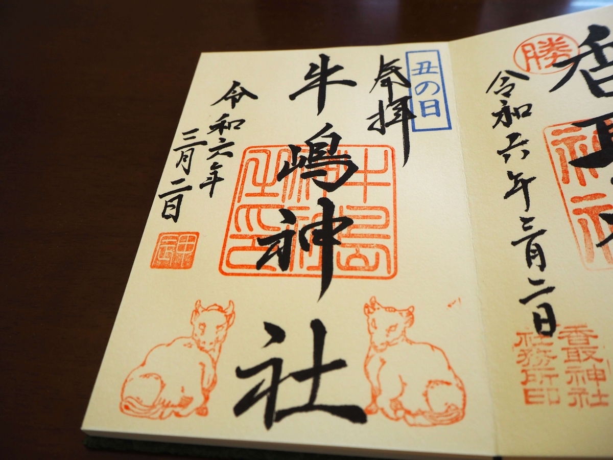 牛嶋神社 - Wikipedia