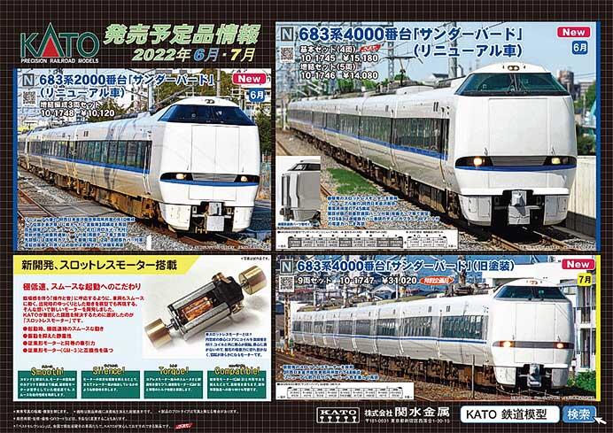 楽園を築いた「サンダーバード」、683系とその時代 普通車・グリーン車の車内や座席など鉄旅遊民
