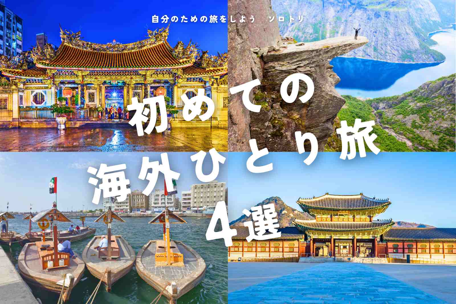 全国各地の温泉を巡る！女一人旅におすすめの旅先8選トラビーナ