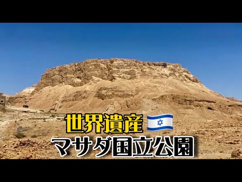 世界遺産マサダの要塞 写真素材2984284- フォトライブラリ