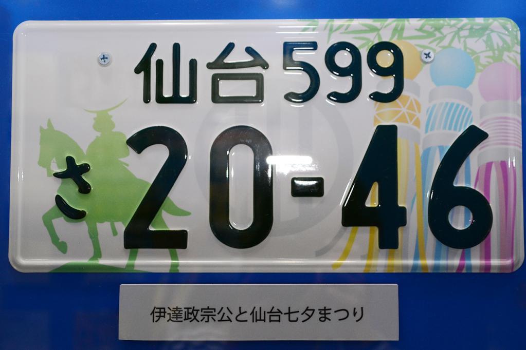 図柄入りご当地ナンバープレート一覧！2025年5月に第4弾で5地域追加！全74種類
