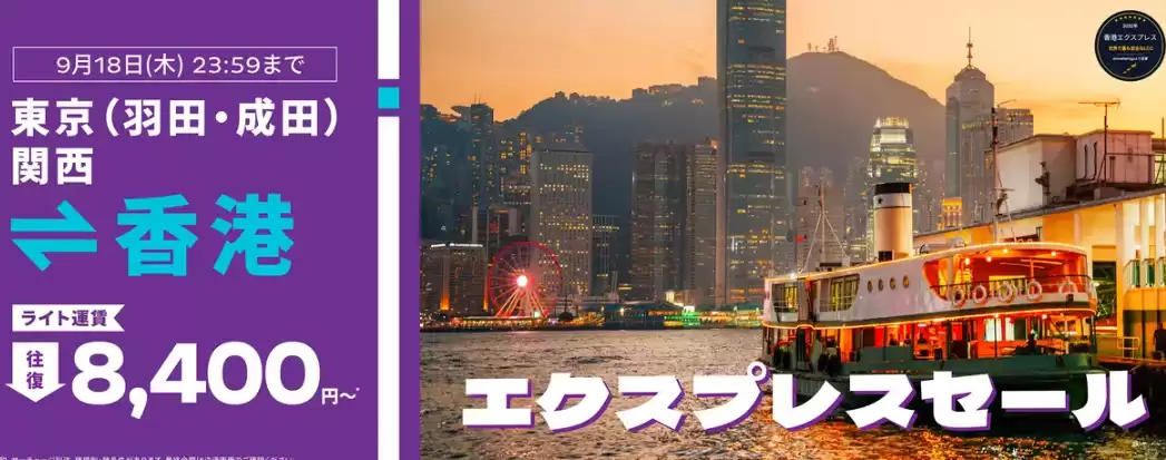 香港国際空港「ワールド・オブ・ウィナーズ 航空券プレゼントキャンペーン」が6月26日より開始海外旅行の情報満載！Risvel リスヴェル・リスベル