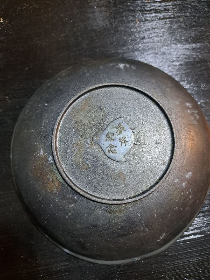 Amazon.co.jp: 伊勢春慶 木札 根付干支-丑、寅お守り 縁起物