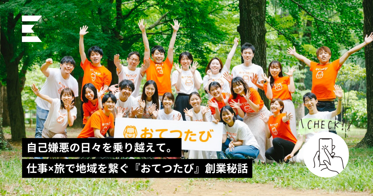 おてつたびShibuya-ku Tokyo