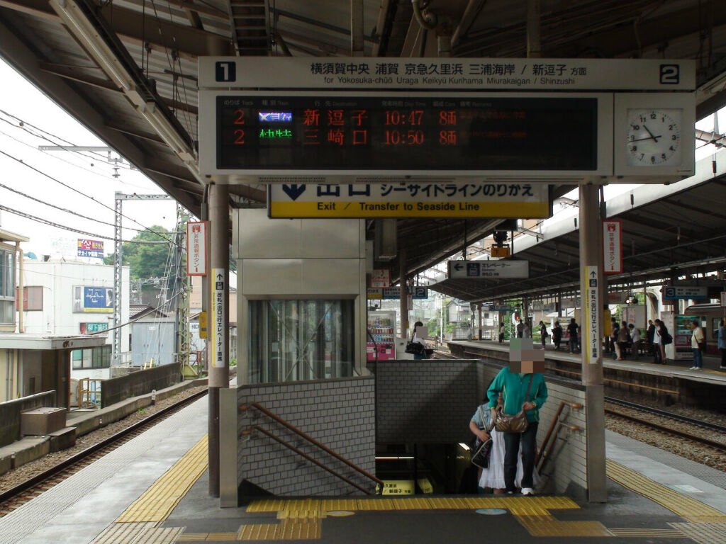 金沢八景駅 ホームメイト