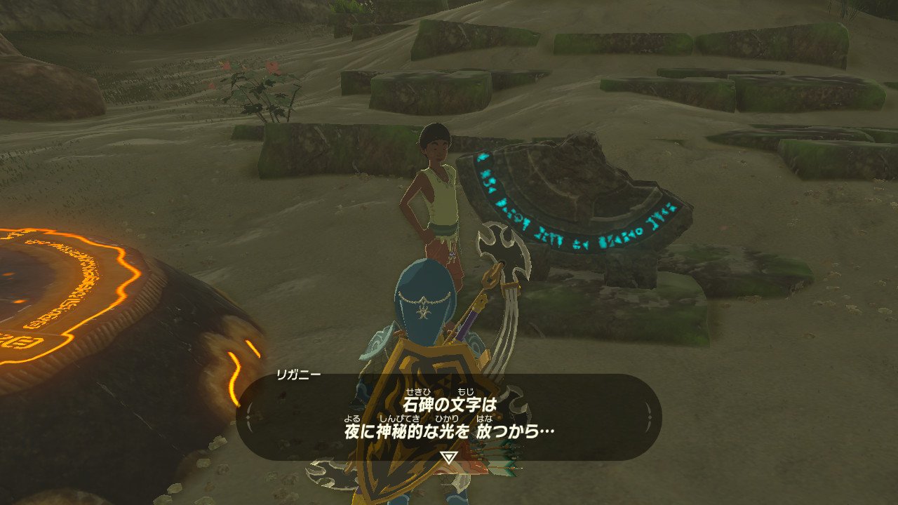 石碑のかけら探し - ゼルダの伝説