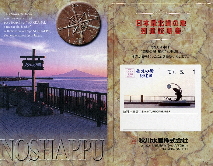 最北観光 株 柏屋観光スポット 公式