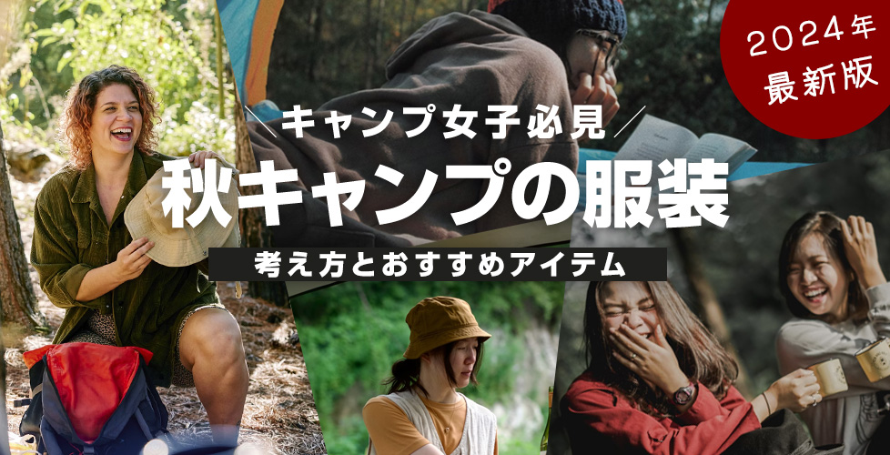 ほどよい女らしさが漂うキャンプの服装14選 夏＆秋向けのアウトドア着こなし集Oggi.jp