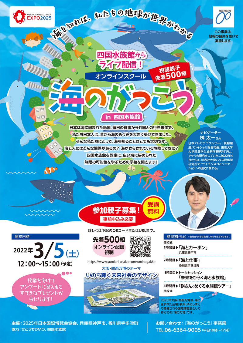 つながろう。うみとそら。四国水族館フォトコンテスト2024開催株式会社四国水族館開発のプレスリリース