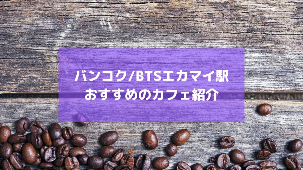 おすすめバンコク街歩き 古き良き情緒を感じさせるタイ国鉄バンスー駅バンコク日本人宿その名もＪＰ