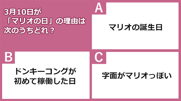 マリオの日まりおのひ とは ピクシブ百科事典