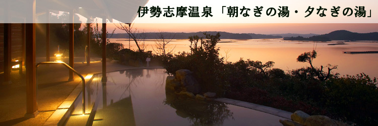 伊勢志摩の絶景露天風呂 賢島宝生苑で日帰り温泉に入る方法東京散歩ぽ