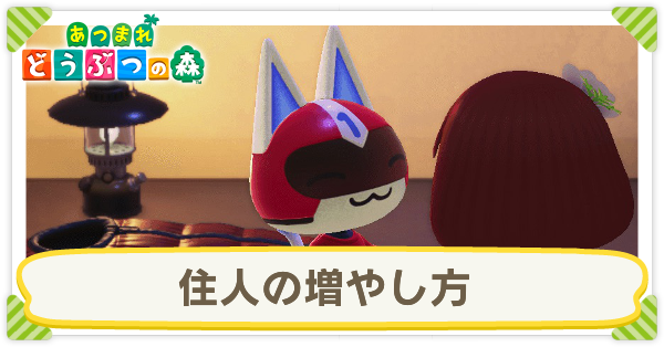 あつ森 キャンプサイト勧誘でわかったことコタ☆りんご日記