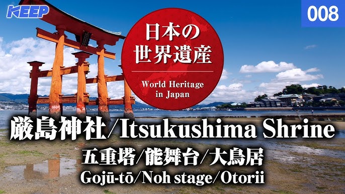 嚴島神社＆大鳥居で干き潮・満ち潮を楽しむ方法を3分マスター！中1レベルで解説 - 一般社団法人宮島観光協会新着情報