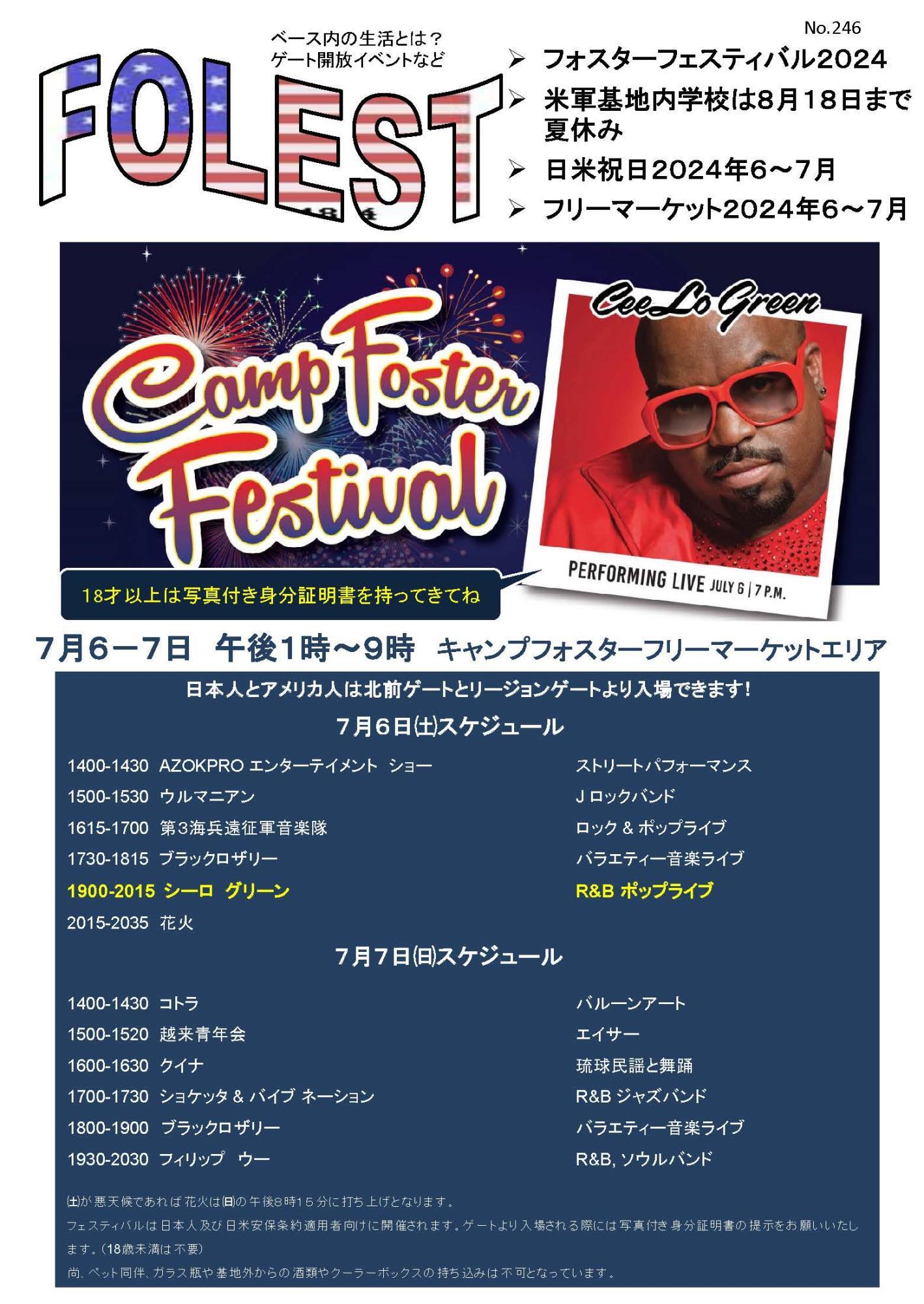 キャンプフォスターフェスティバル 2017 4 22〜23