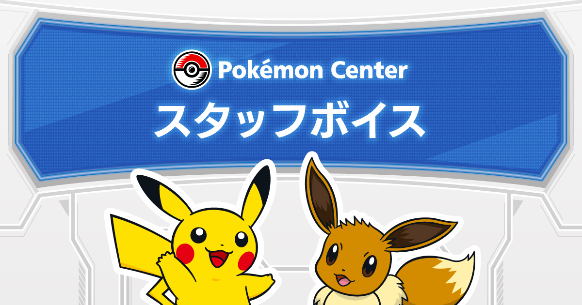 ポケモンカードステーションオープン小さくて大きな獣たち -ポケモンの歴史と考察とブログ