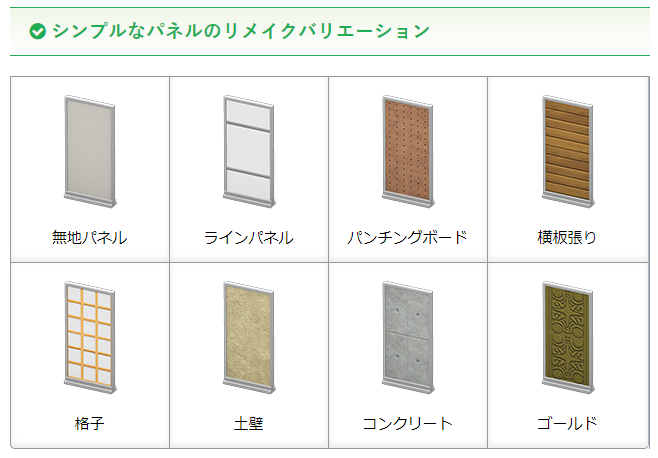 あつ森 シンプルなパネルの入手方法と使いみち あつまれどうぶつの森– 攻略大百科