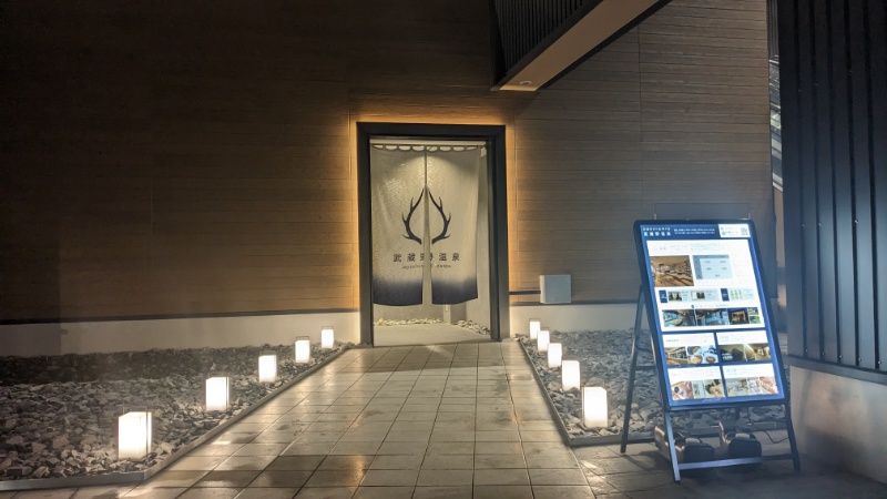 アクアイグニス吉川美南 武蔵野温泉 越谷