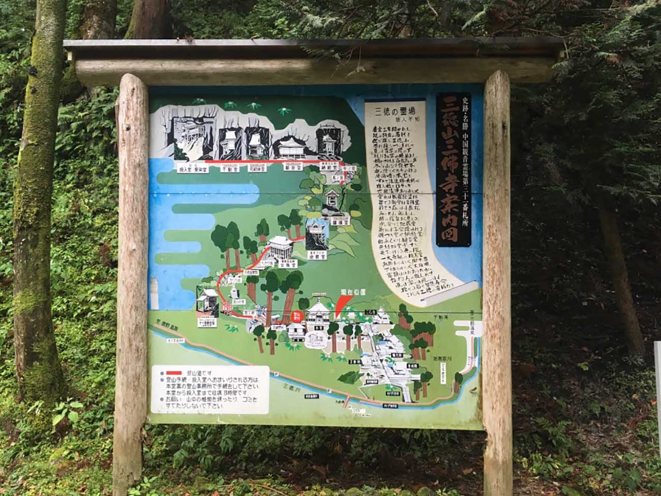 三徳山 三佛寺 投入堂