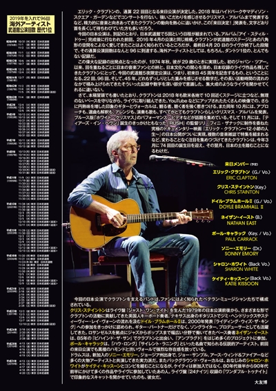 エリック・クラプトンが2025年4月に来日する際のバンドメンバーは、次のとおりです。﻿ ドイル・ブラムホールⅡ gネイザン・イースト bソニー・エモリー dクリス・ステイントン