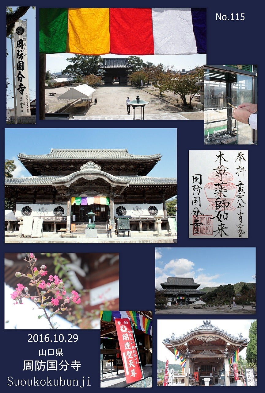 ほうふ縁めぐり2025 概要・神社仏閣一覧・御朱印一覧 -