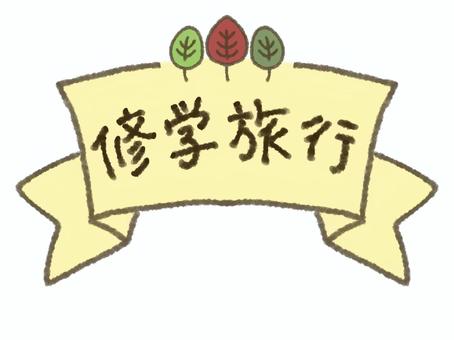 イラストレーターが修学旅行のしおりの表紙を描いてみた結果