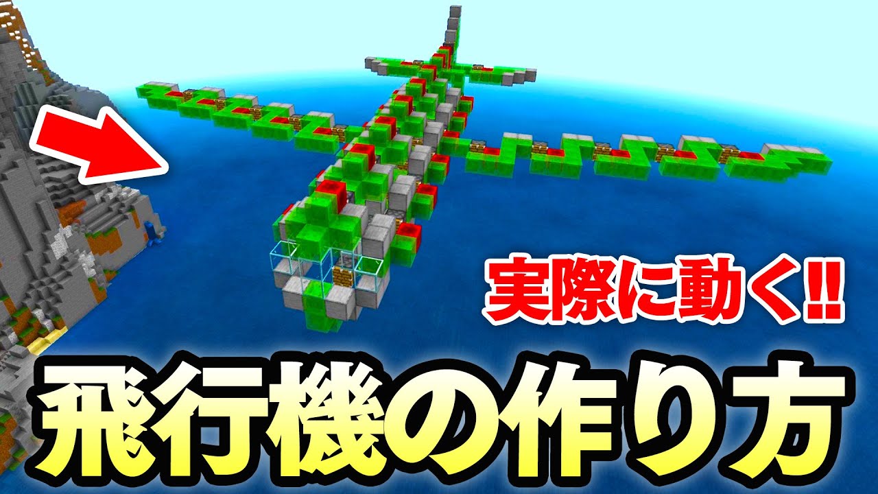 マイクラPE 陸・空を快適に移動できる乗り物を複数追加『Transport Add-On』 - ゲマステ！-