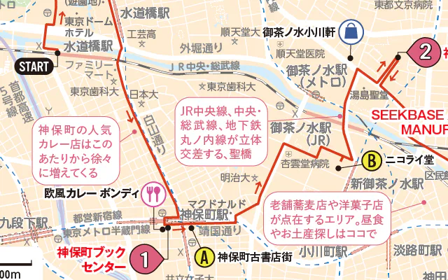 神田古書店街 アクセス・営業時間・料金情報 -