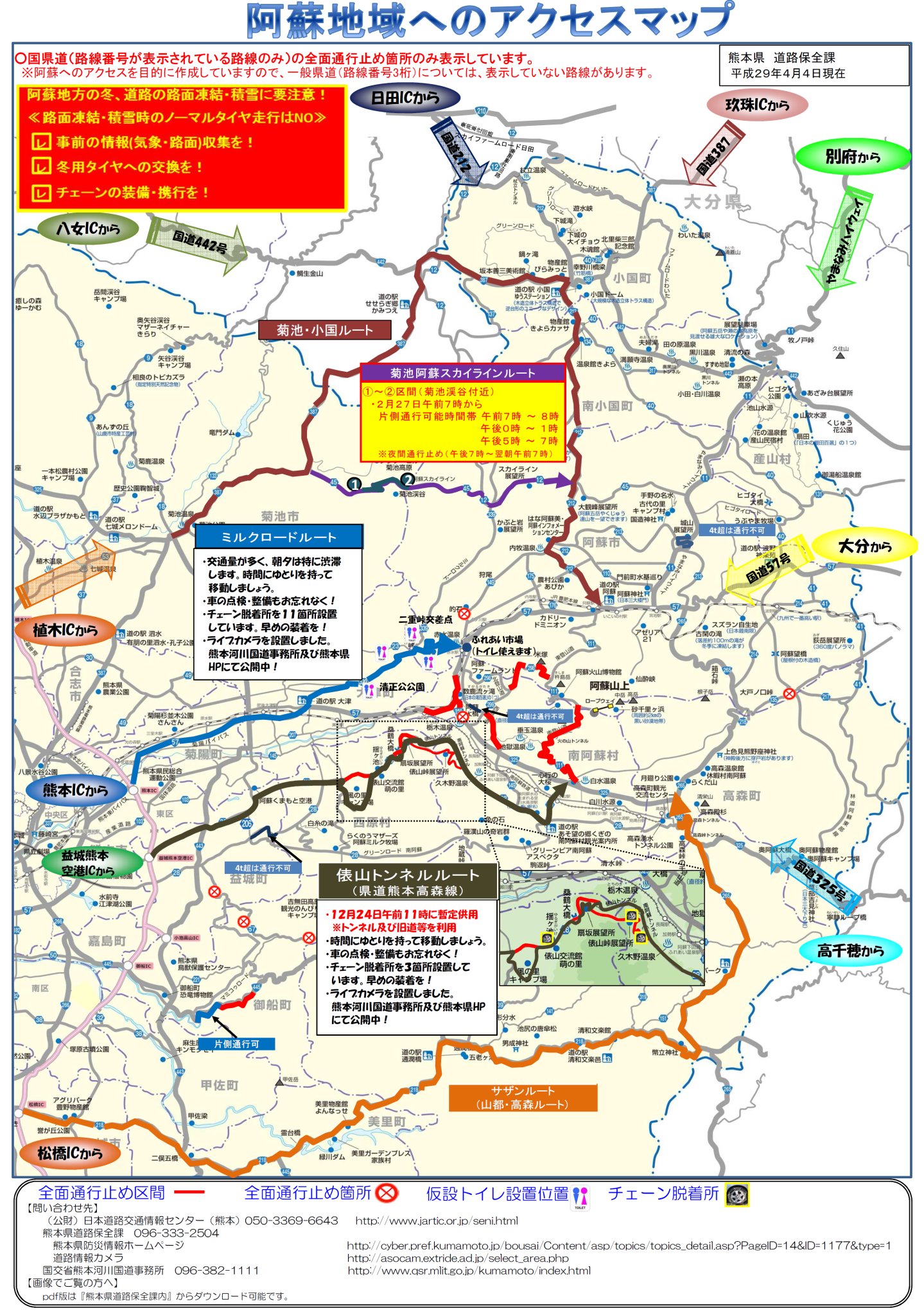 阿蘇のミルクロードの通行止め約７時間半後に解除 車が衝突し倒れた電柱を撤去 2024年3月16日掲載 日テレNEWS