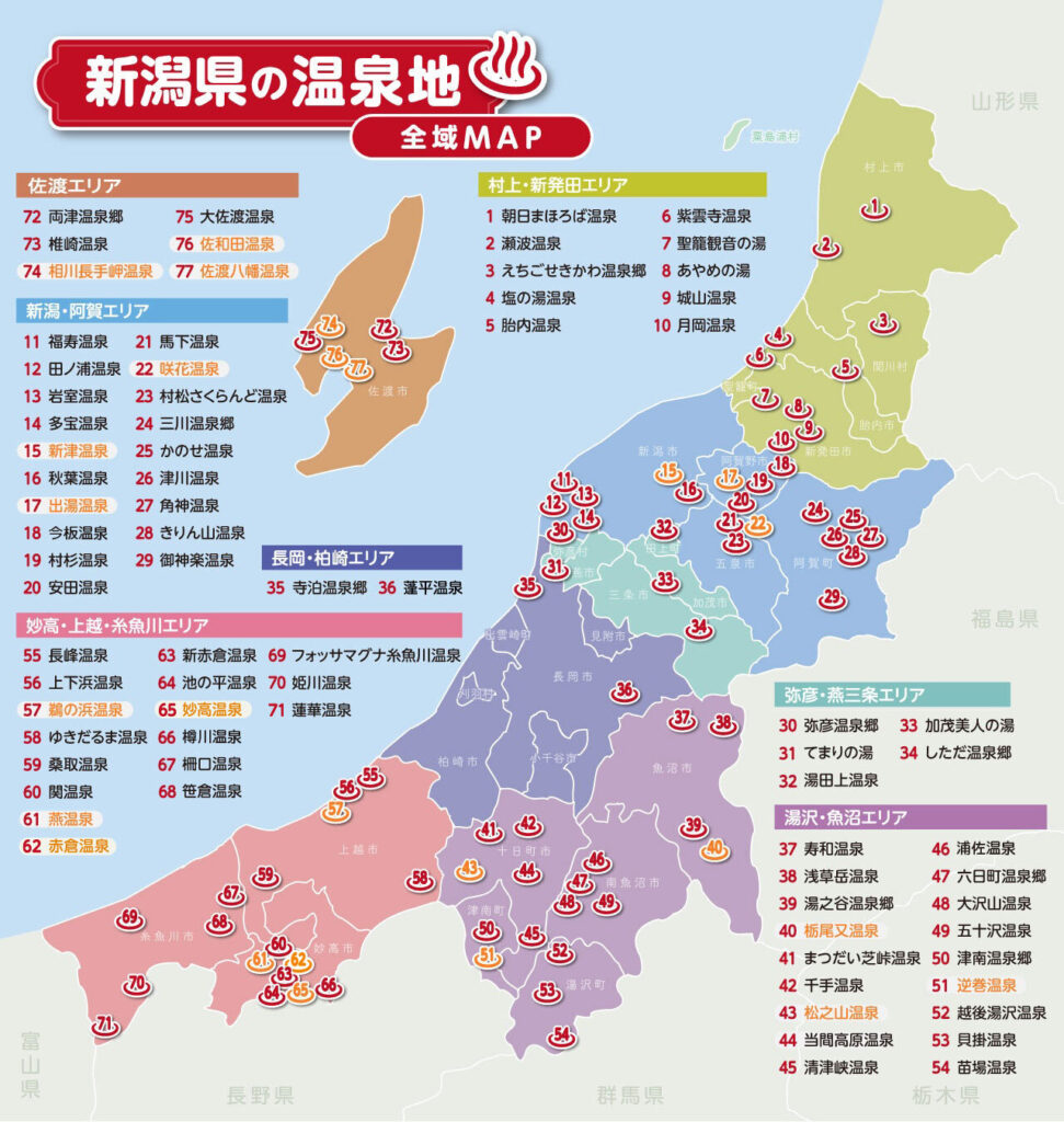 全国の温泉郷から選ぶ - 温泉ナビ
