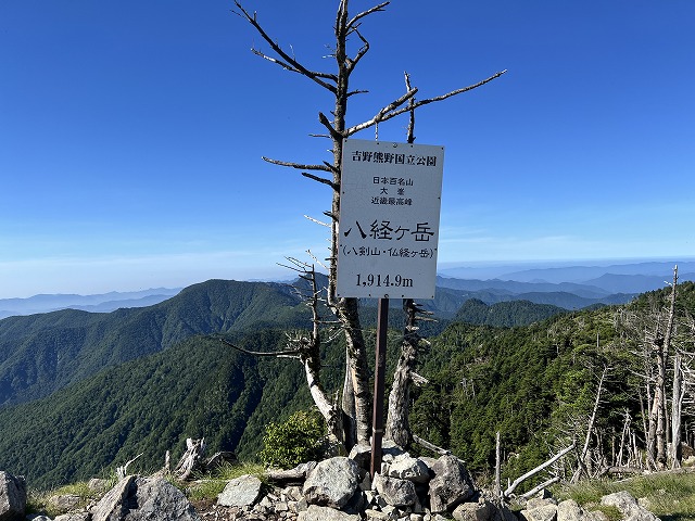日本百名山 八経ヶ岳を制覇した！旅行企画 飛鳥