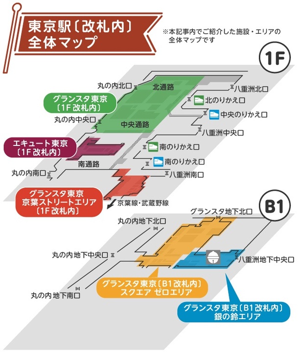 東京駅 行き先別のおすすめ待ち合わせスポット！構内図と合わせて紹介 じゃらんニュース
