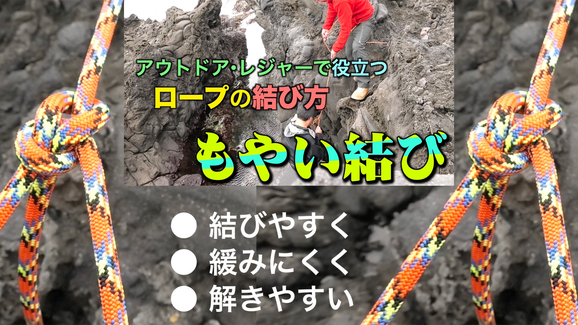 自在ガイロープの使い方 基本の『もやい結び』とまとめ方を解説 - ぶらりキャンプブログ