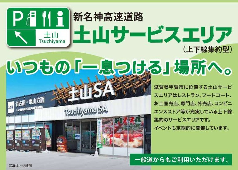 2025年 土山サービスエリア - 出発前に知っておくべきことすべて