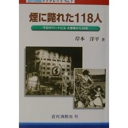 １１８人犠牲の悪夢 古い建物に今も残る「死角」 千日ビル火災５０年